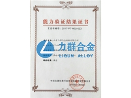 能力驗(yàn)證結(jié)果證書(shū)（鎳鉻硅-鎳硅鎂N型熱電偶絲檢測(cè)）