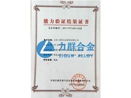 能力驗(yàn)證結(jié)果證書(shū)（鎳鉻-鎳硅K型熱電偶絲檢測(cè)）
