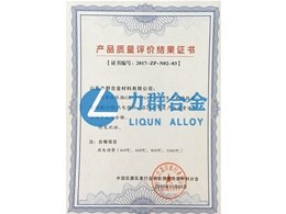 熱電動(dòng)勢(shì)產(chǎn)品質(zhì)量評(píng)價(jià)結(jié)果證書(shū)