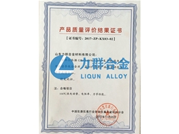 產(chǎn)品質(zhì)量評(píng)價(jià)結(jié)果證書(shū)