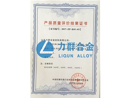 產(chǎn)品質(zhì)量評(píng)價(jià)結(jié)果證書(shū)（熱電動(dòng)勢(shì)）